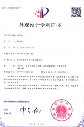 外觀設計zhuanli證書